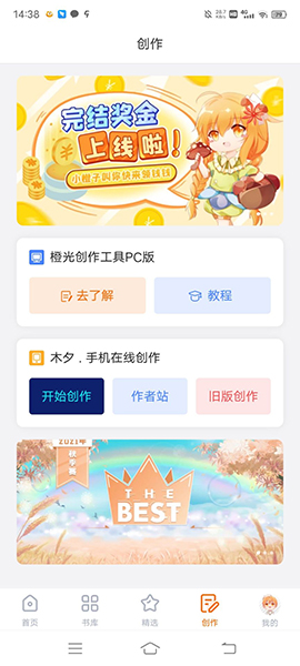 橙光游戏app