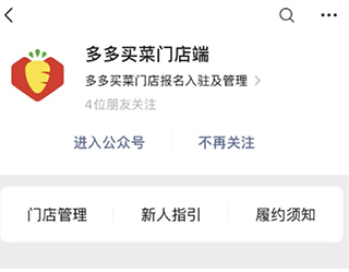 多多买菜门店端