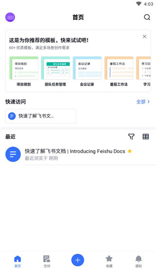 飞书文档
