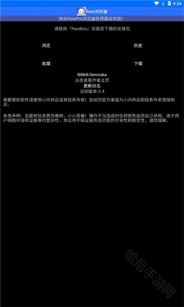 rare浏览器