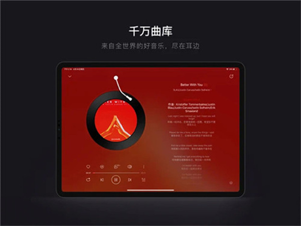 网易云音乐HD大屏版