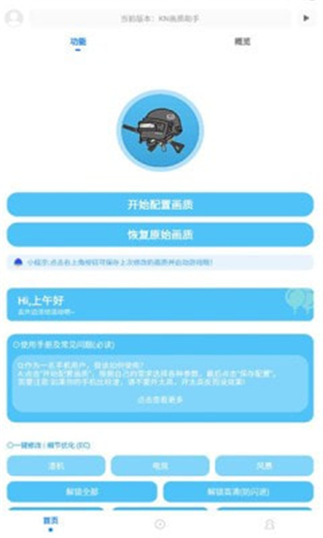 kn画质助手
