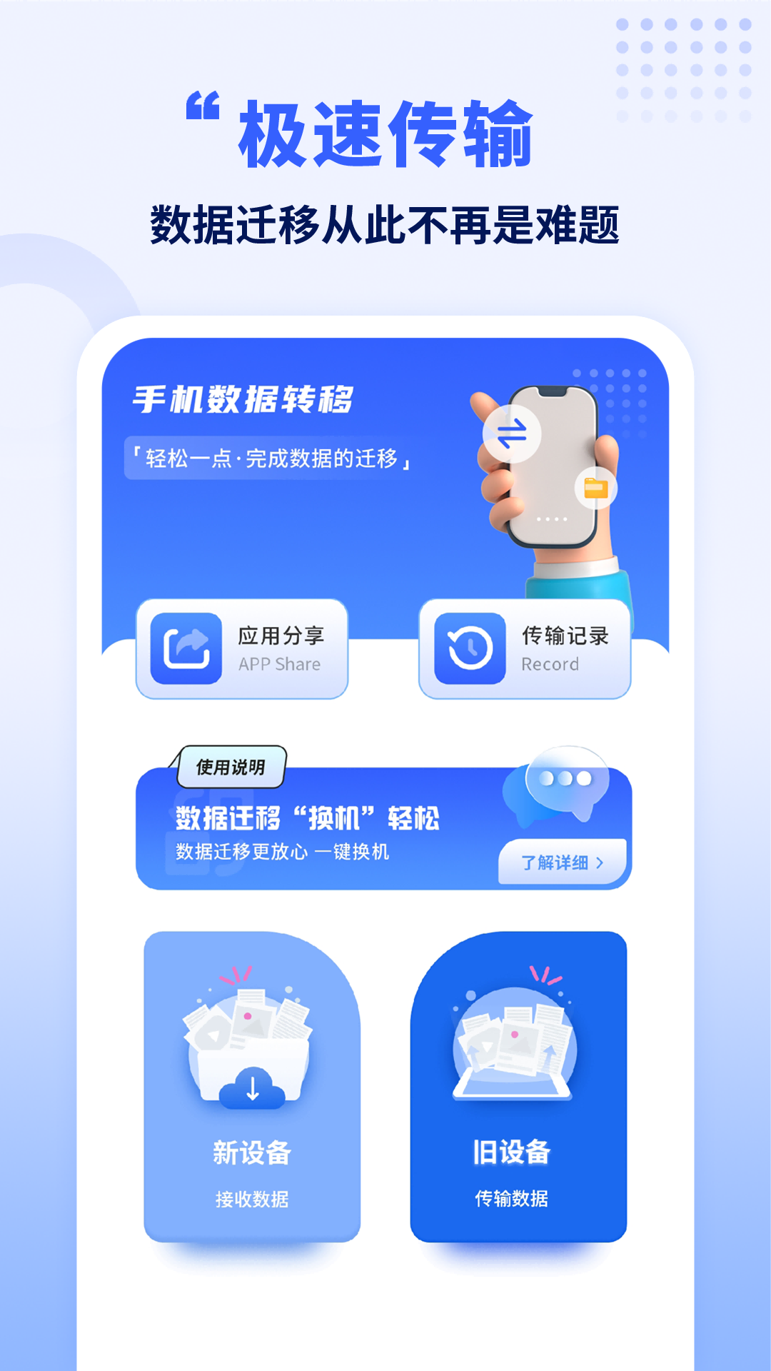 换机克隆大师