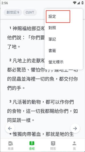 圣经易读