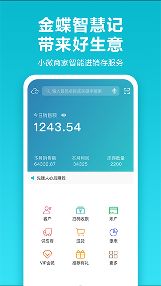 金蝶智慧记