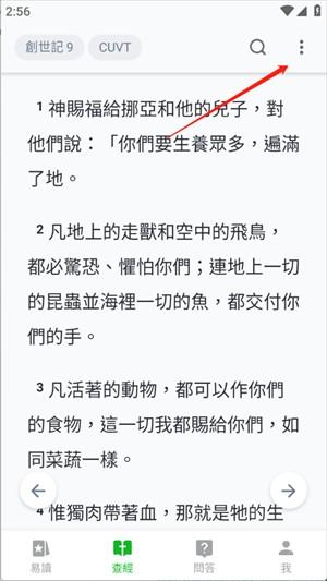 圣经易读