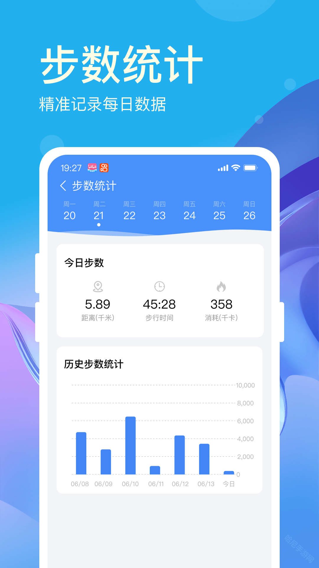好运计步宝