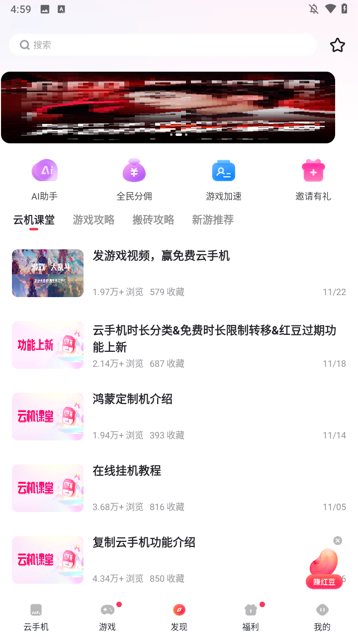 红手指云手机