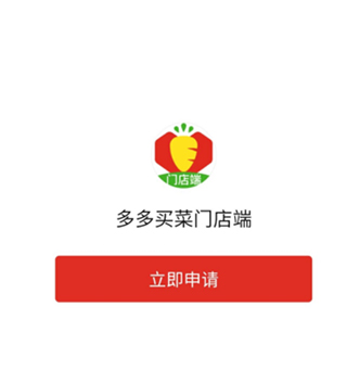 多多买菜门店端