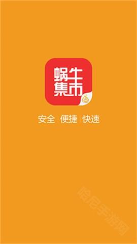 蜗牛集市最新版怎么用