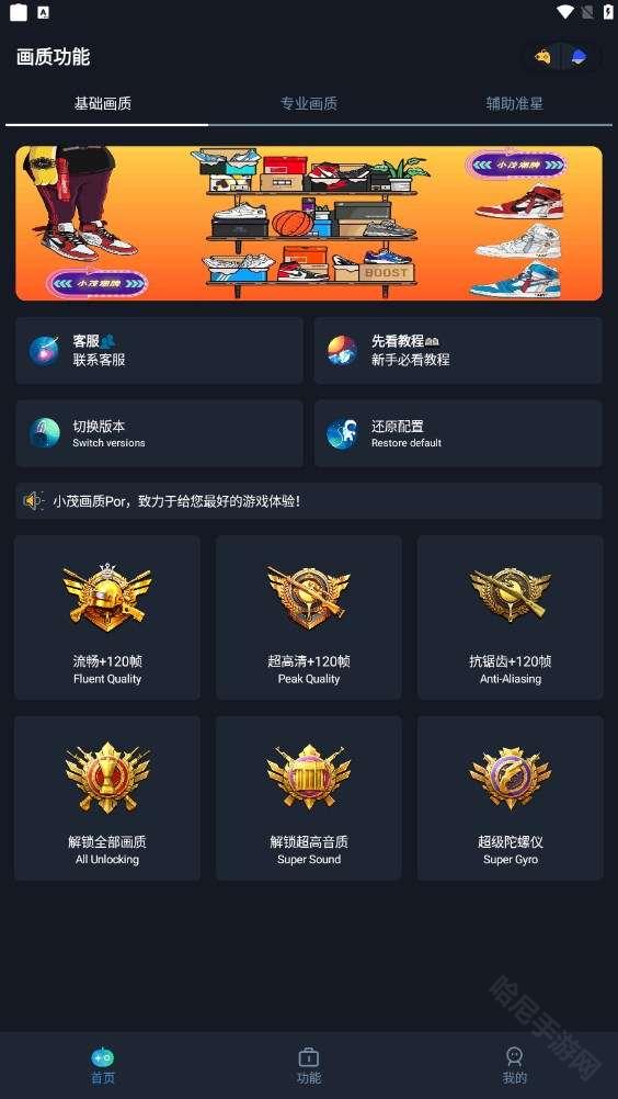 小茂画质助手120帧