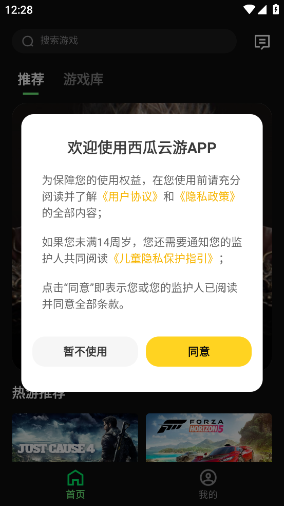 西瓜云游