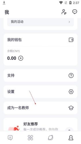 italki怎么申请成为老师？2