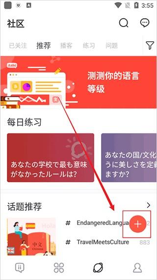 italki如何在社区中进行提问？4