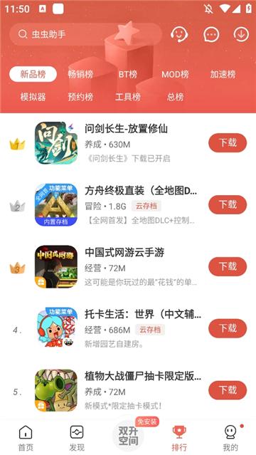 虫虫助手