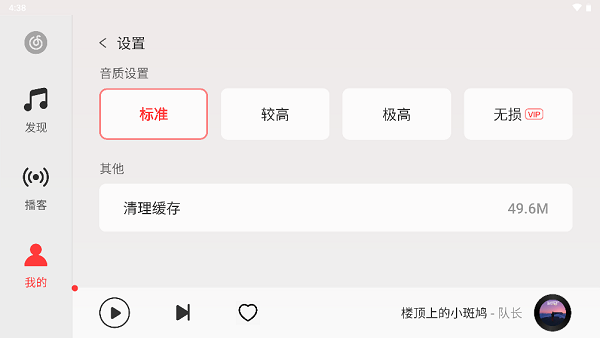 网易云音乐HD大屏版