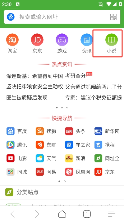 极速浏览器app