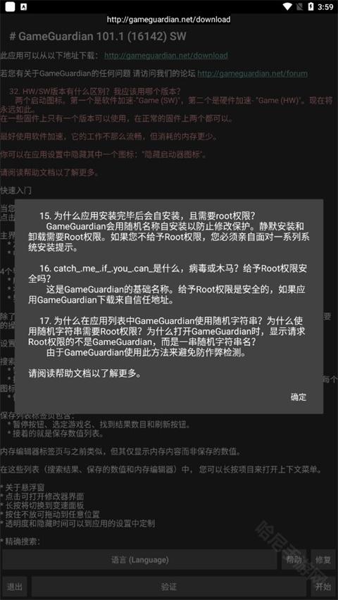 gg修改器app