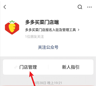 多多买菜门店端