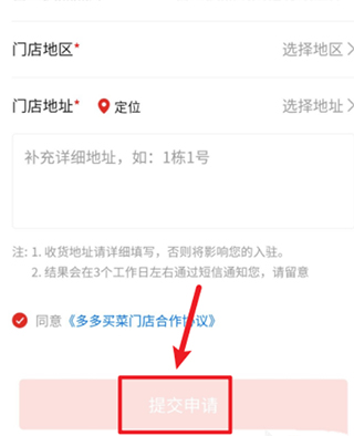 多多买菜门店端