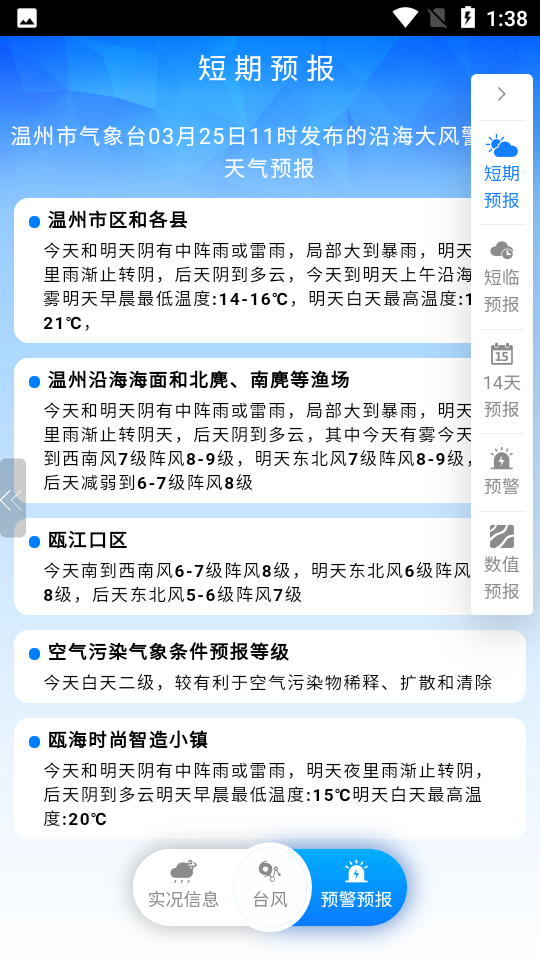 温州台风网app