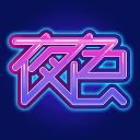夜色直播安卓版 V3.32