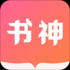 书神小说阅读器免费阅读完整版