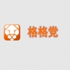 格格党小说去广告版