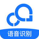 录音转文字助手下载最新版