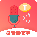 录音转文字