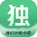 独阅读小说