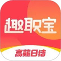 趣职宝兼职