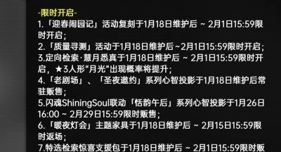 少女前线云图计划1月18日更新维护公告