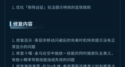 深空之眼  1月18日在线更新公告