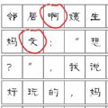 文字纠错王模拟