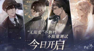 世界之外  ◆”无限爱”不删档测试丨开服说明◆
