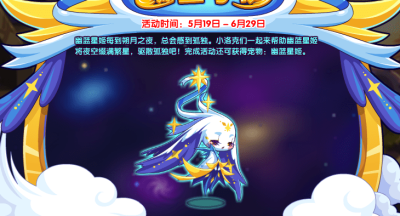 洛克王国缀星于夜活动怎么通关-缀星于夜活动攻略全解析