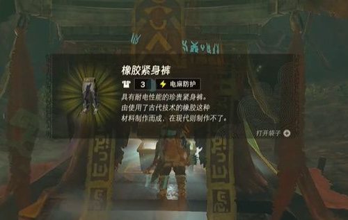 王国之泪橡胶紧身裤怎么获得-橡胶紧身裤获取升级攻略