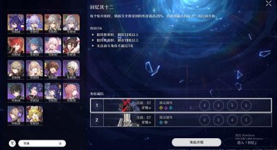 崩坏星穹铁道忘却之庭十二层怎么通关-忘却之庭12层阵容打法推荐