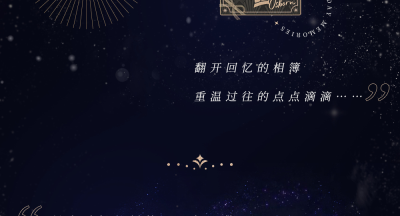 光与夜之恋  盛礼忆想・赏心篇 | 回忆赠礼特别活动