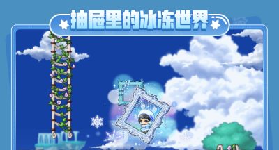 冒险岛枫之传说衣橱新声 | 盛装派对全新主题「 雪花纷飞 」来袭