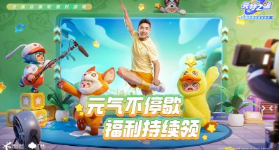 元梦之星  星妹福利预告来啦，全网爆火的刘畊宏毽子舞动作免费送！
