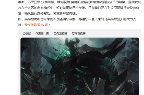英雄联盟宣布暂时禁用四个英雄是怎么回事-为什么禁用四个英雄