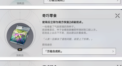 崩坏星穹铁道秘技点怎么恢复-崩坏星穹铁道秘技点恢复物品大全