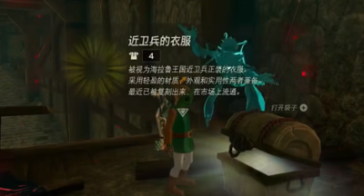 塞尔达传说王国之泪近卫套装升级效果好用吗-塞尔达传说王国之泪近卫套装强化效果一览