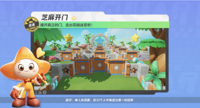 元梦之星  【芝麻开门】撞开真正的门，找到花园迷宫的出口！