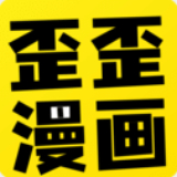 歪歪漫画2025最新版下载