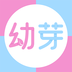 幼芽早教2024手机最新版下载