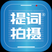 提词拍摄免费软件下载