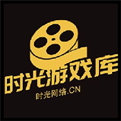 时光游戏库安卓版app下载